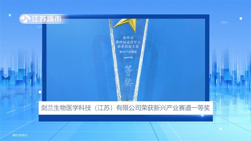 剑兰生物以顶尖科技赋能干细胞，打造慢性病治疗新方案(图1)