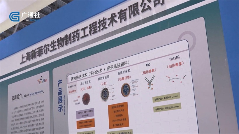 新菲尔携产品亮相第十届上交会,展现药用薄膜包衣技术新高度