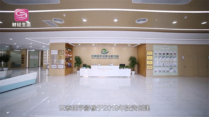 精准医疗，影像先行——深圳云泰医学影像诊断中心