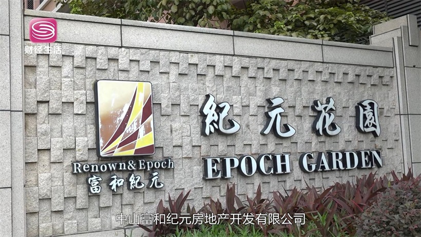 深中通道通车新机遇，富和纪元引领中山居住升级