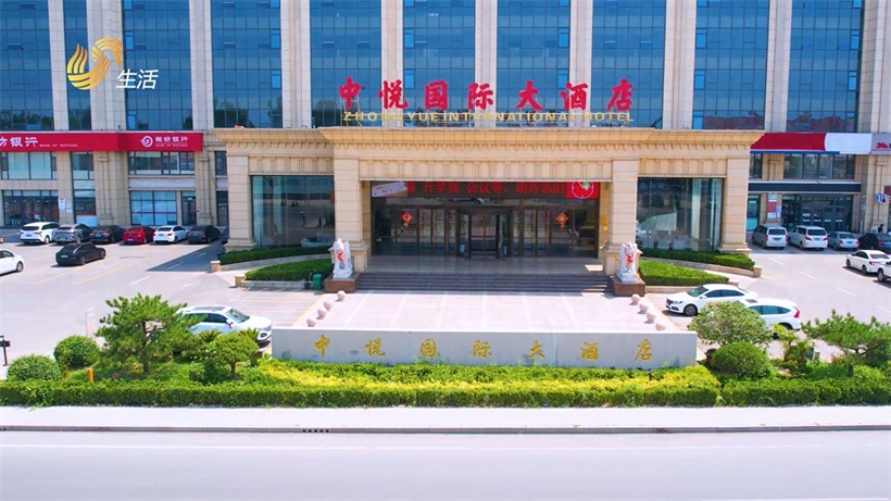 博兴中悦国际大酒店助力兴福镇厨具产业飞速发展