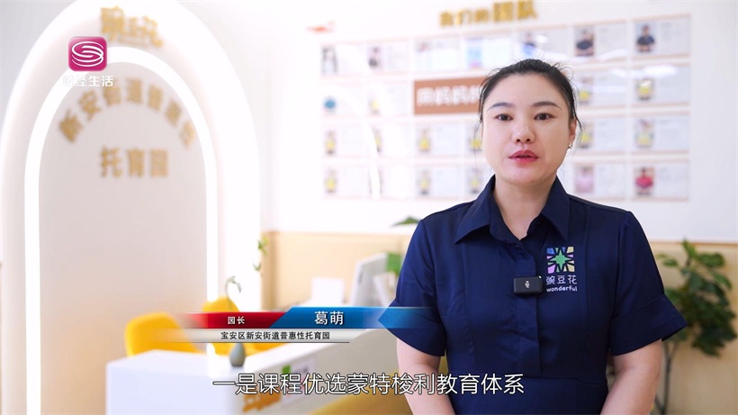 聚焦优质教育品牌，走进宝安区新安街道普惠性托育园(图4)
