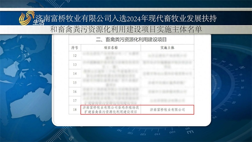绿色畜牧新典范:济南富桥牧业助力济南畜牧业可持续发展
