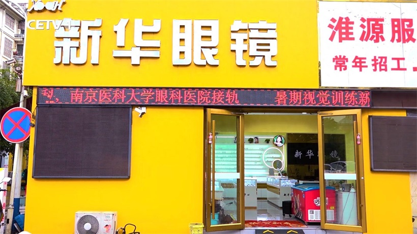 守护光明未来：盱眙新华眼镜视光中心为青少年视力健康保驾护航