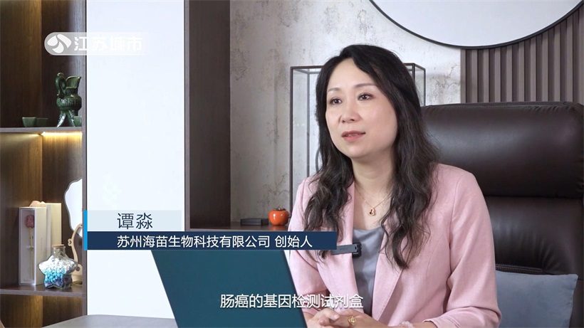 深入研发，助推产业技术进步——苏州海苗生物科技有限公司(图2)