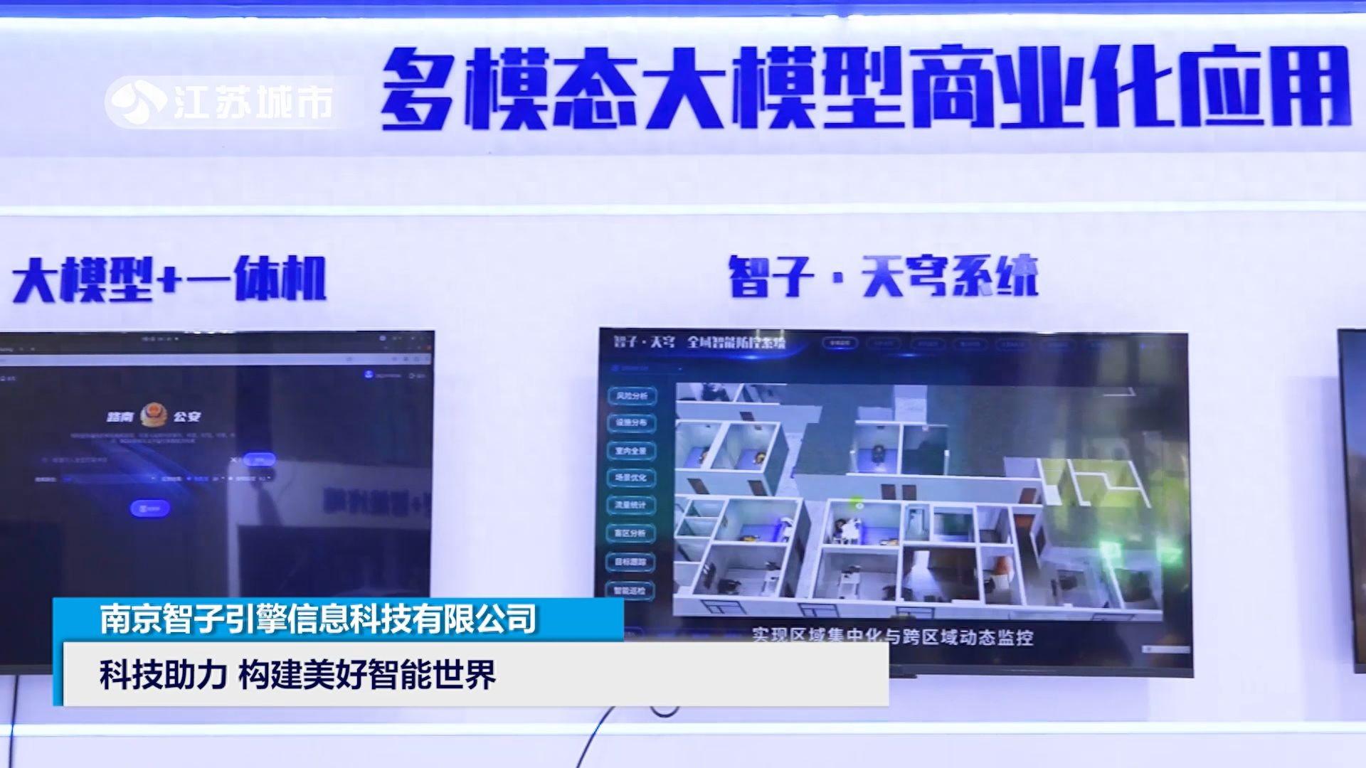 科技助力，构建美好智能世界——南京智子引擎信息科技有限公司(图1)
