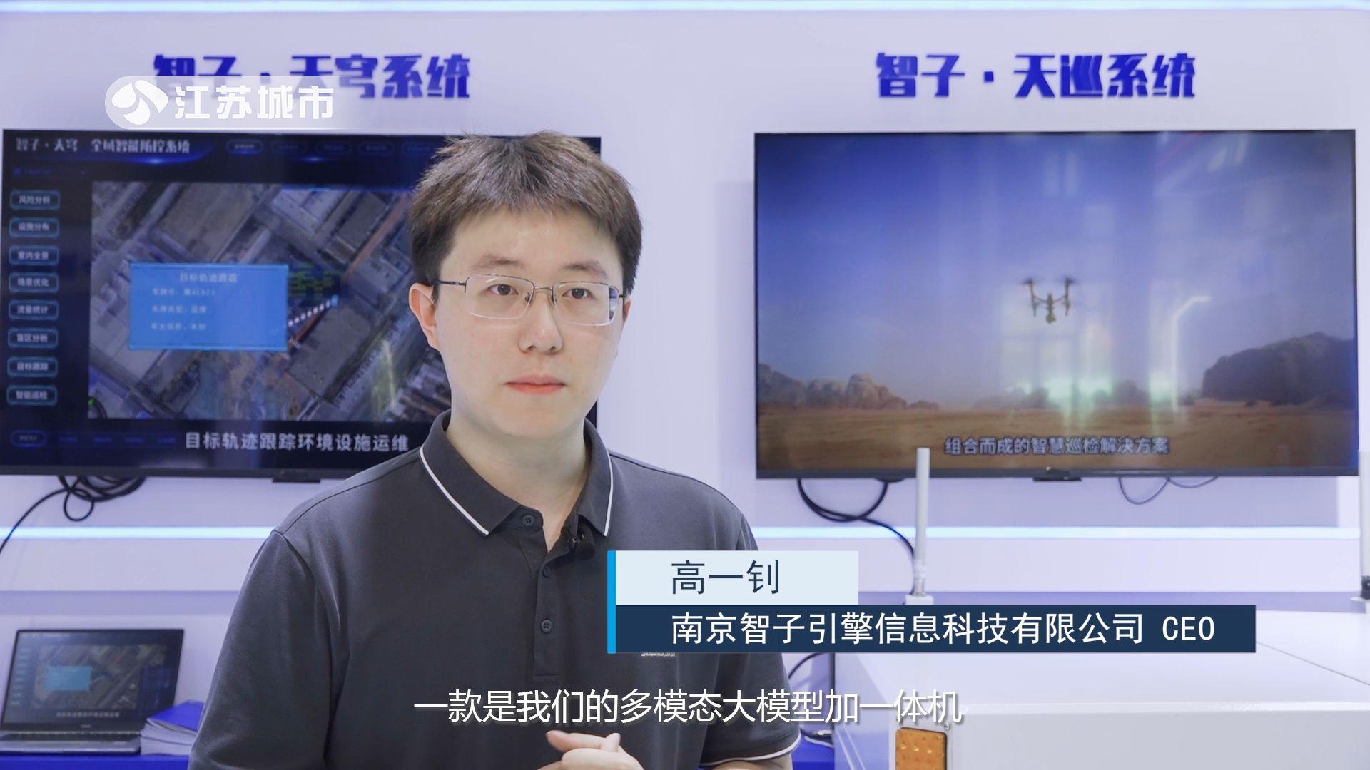 科技助力，构建美好智能世界——南京智子引擎信息科技有限公司(图2)