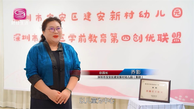 深圳市宝安区建安新村幼儿园（集团）引领学前教育创新，深化“呼应课程”实践(图2)