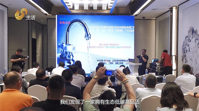 达格水务引领生态低碳饮水革命，助力高品质饮用水新时代