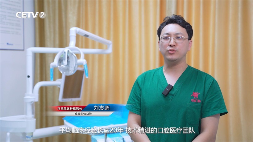 威海华怡口腔以专业守护口腔健康，引领行业创新发展(图3)