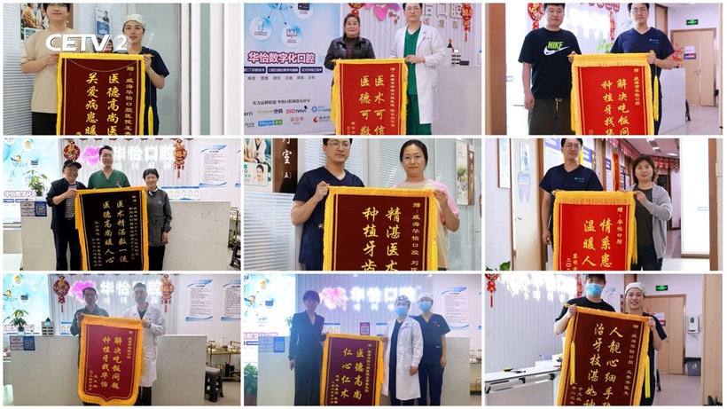 威海华怡口腔以专业守护口腔健康，引领行业创新发展(图8)