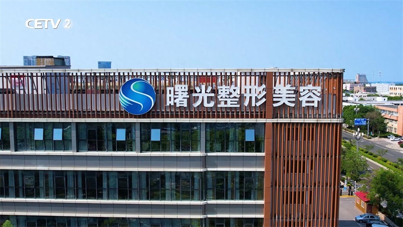 烟台曙光医疗美容医院以专业引领医美新风尚,打造个性化美学新体验