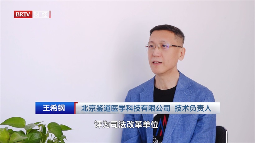 鉴定保质保量，维护司法公平——北京鉴道医学科技有限公司司法鉴定所(图3)