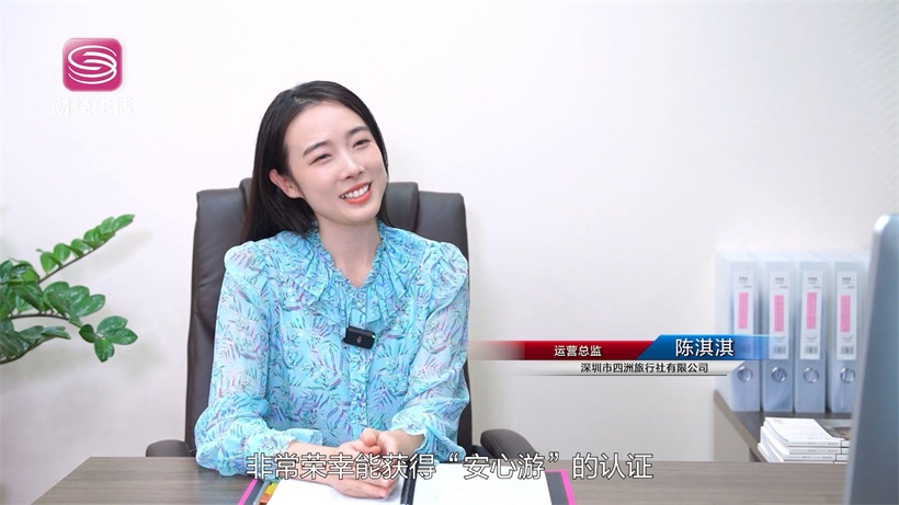 四洲旅行社荣获“安心游”认证，引领品质旅游新风尚(图3)
