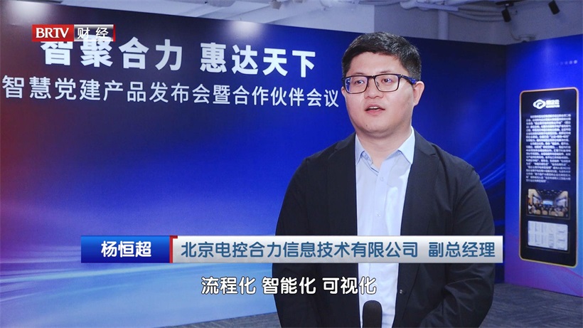 电控合力发布智慧党建平台，引领政企数字化转型新篇章(图3)