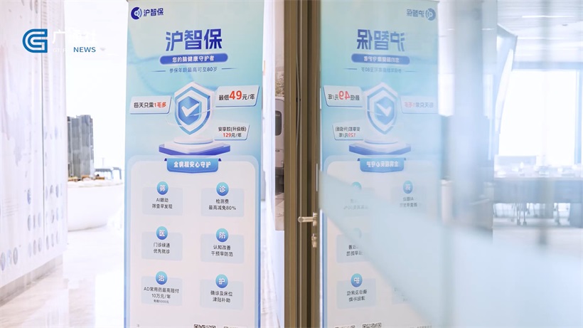 “沪智保”普惠型脑健康预防式医疗保险盛大发布，引领健康老龄化新风尚(图3)