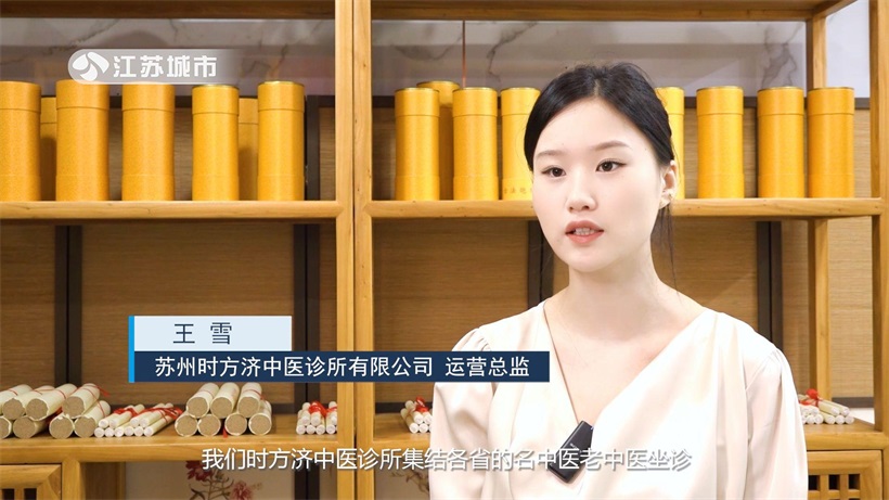 传承精华，守正创新：苏州时方济中医诊所为百姓健康保驾护航(图5)