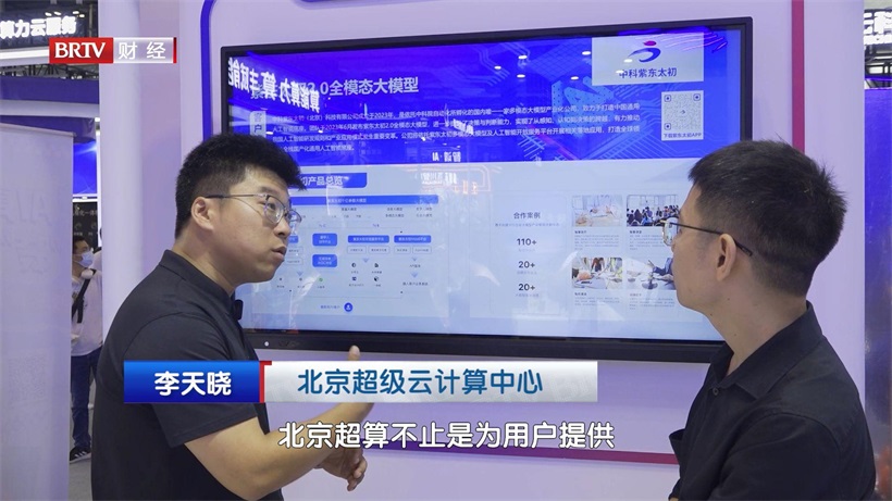 北京超级云计算中心领航数字经济，打造超智融合算力新生态(图5)