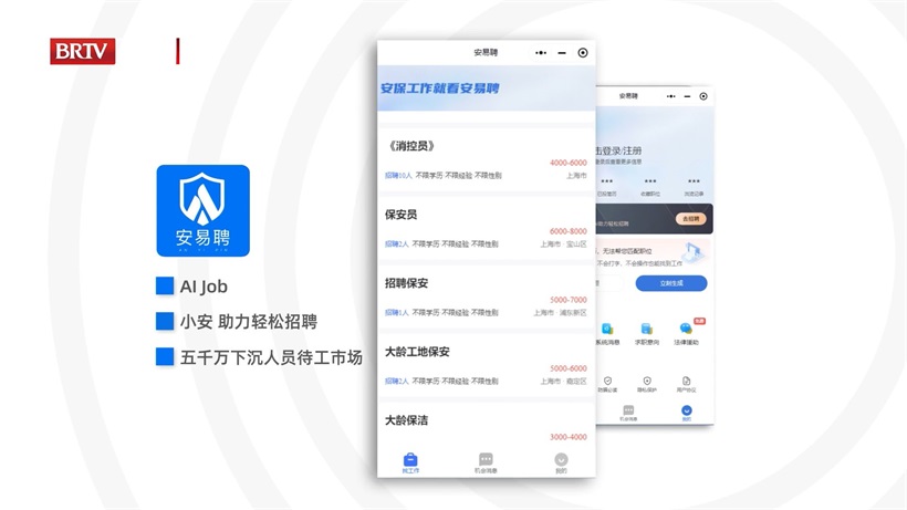 优数合一以AI赋能安保行业，重塑招聘求职新生态(图2)