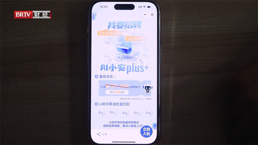优数合一以AI赋能安保行业，重塑招聘求职新生态(图4)