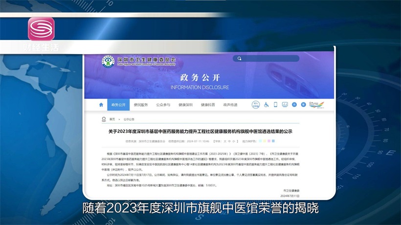 深圳医疗改革新标杆：三溪高源社康中医馆以创新实践引领健康服务新风尚(图2)