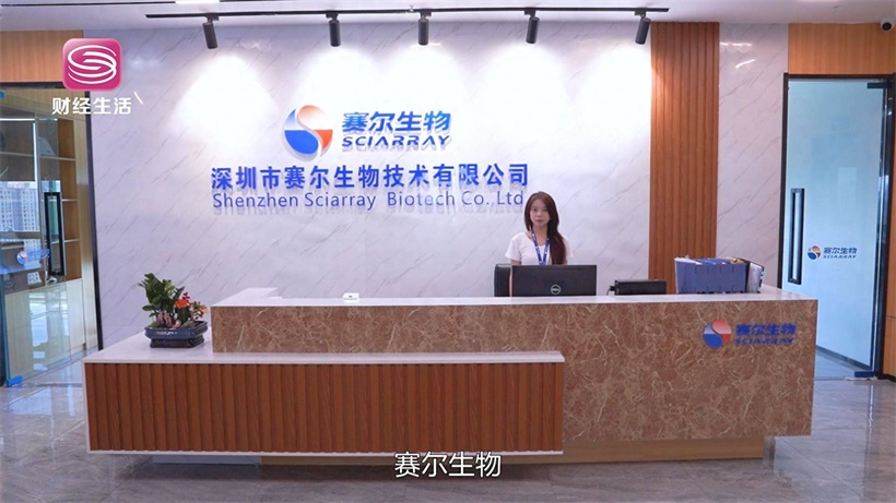 赛尔生物“蝶尔敏®”引领生物医药科技创新，深圳再添璀璨明珠