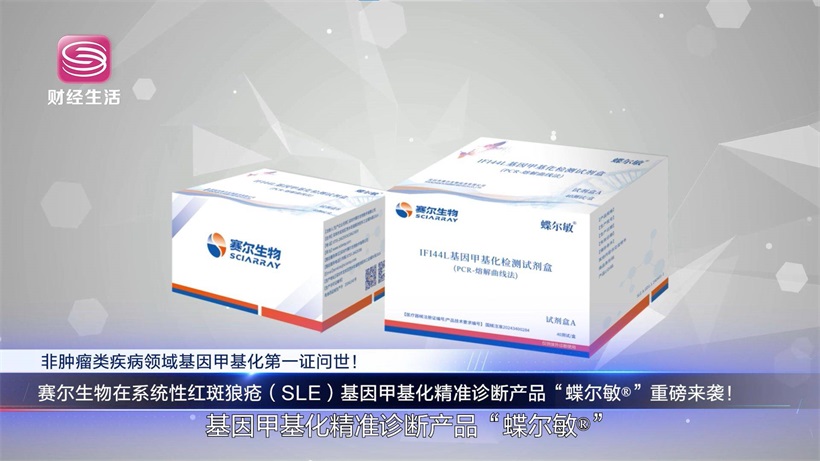 赛尔生物“蝶尔敏®”引领生物医药科技创新，深圳再添璀璨明珠(图2)