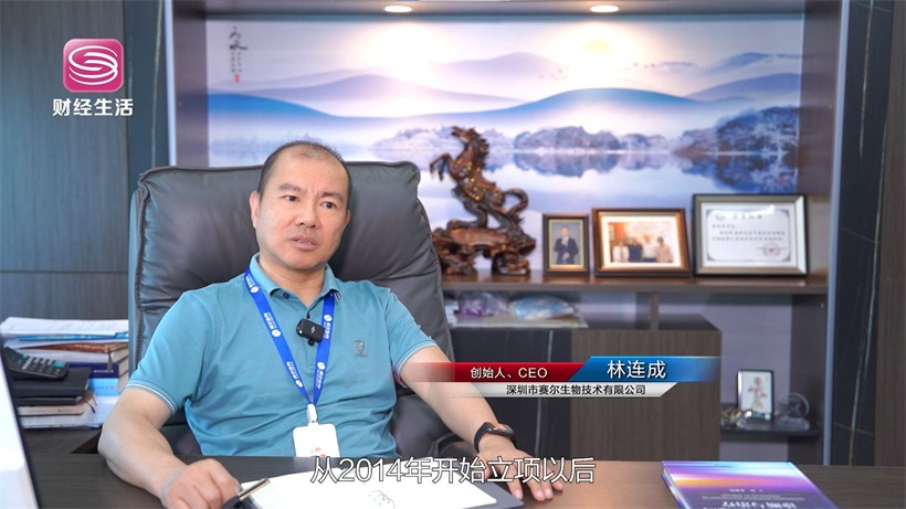 赛尔生物“蝶尔敏®”引领生物医药科技创新，深圳再添璀璨明珠(图3)