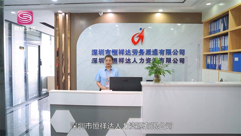 恒祥达人力资源：坪山区小微企业托管服务新标杆