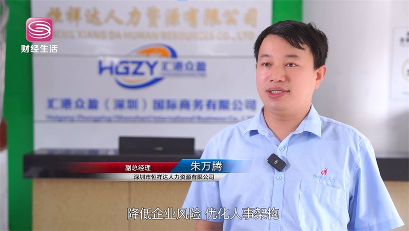 恒祥达人力资源:坪山区小微企业托管服务新标杆(图3) 恒祥达人力资源:坪山区小微企业托管服务新标杆(图3)