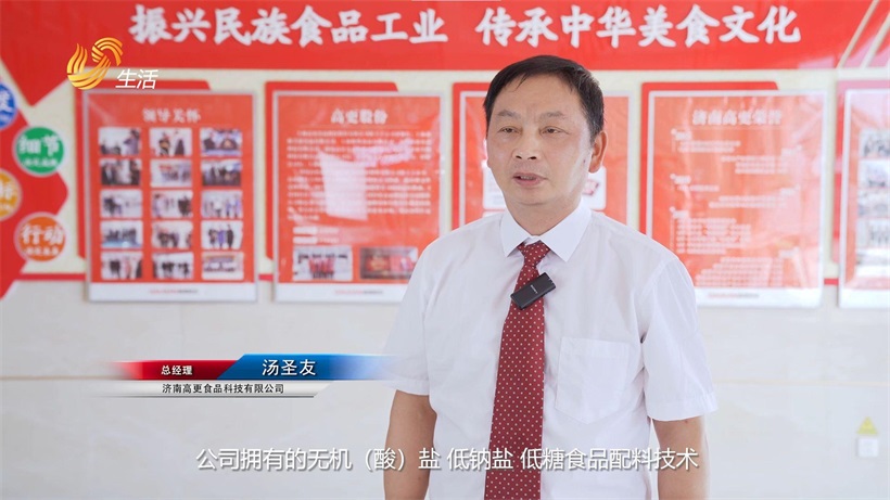 高更食品科技改扩建项目获济南市重点扶持，助力调味品产业升级(图3)