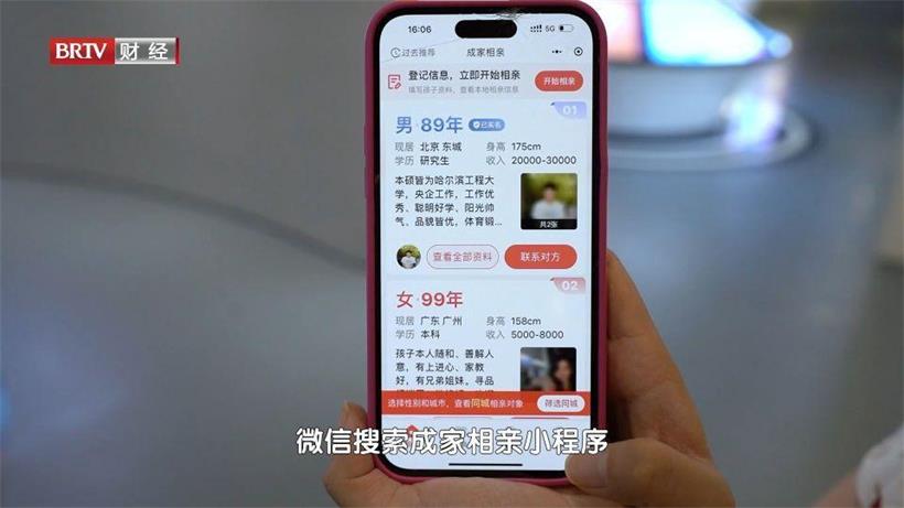 北京完美引力科技引领婚恋新风尚，助力解决低结婚率挑战(图3)