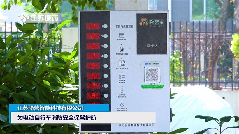 江苏骑营科技:智能充电桩护航,筑牢电动自行车安全充电防线