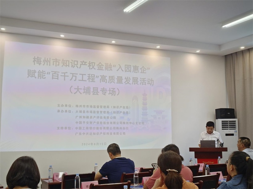 梅州市知识产权金融“入园惠企”行动 赋能“百千万工程”高质量发展(图2)