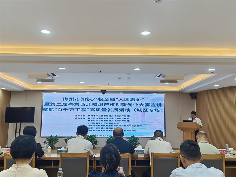 梅州市知识产权金融“入园惠企”行动 赋能“百千万工程”高质量发展(图3)