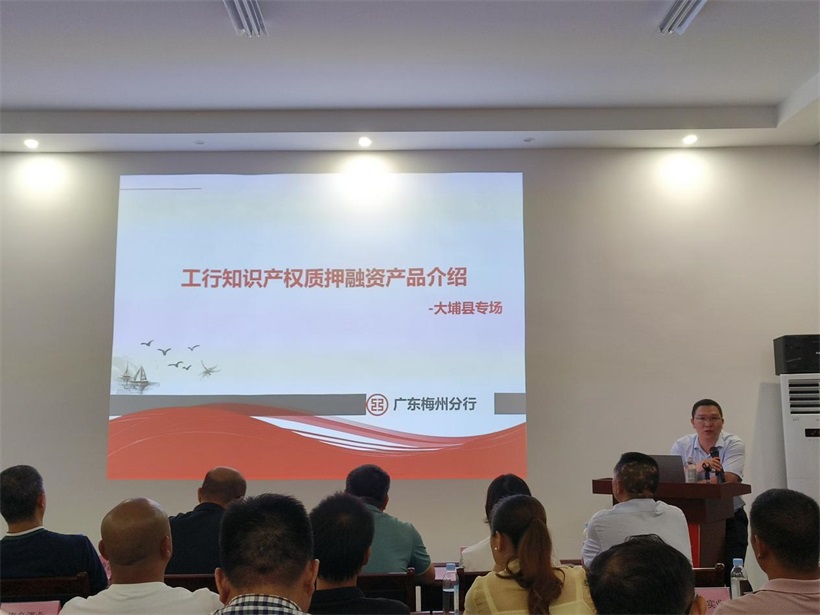 梅州市知识产权金融“入园惠企”行动 赋能“百千万工程”高质量发展(图9)