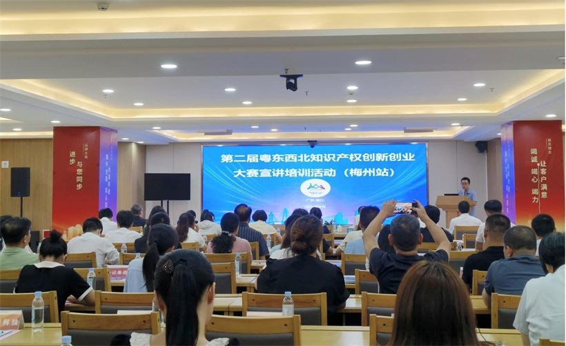 梅州市知识产权金融“入园惠企”行动 赋能“百千万工程”高质量发展(图12)