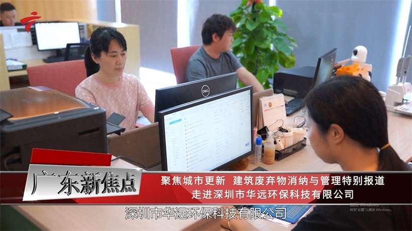 华远环保：建筑废弃物再生先锋，助力绿色城市与“双碳”目标