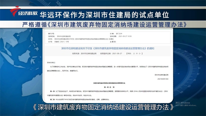 华远环保:建筑废弃物再生先锋,助力绿色城市与“双碳”目标(图4) 华远环保:建筑废弃物再生先锋,助力绿色城市与“双碳”目标(图4)
