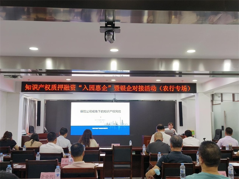 汕尾市知识产权质押融资“入园惠企”暨银企对接活动圆满成功(图7)