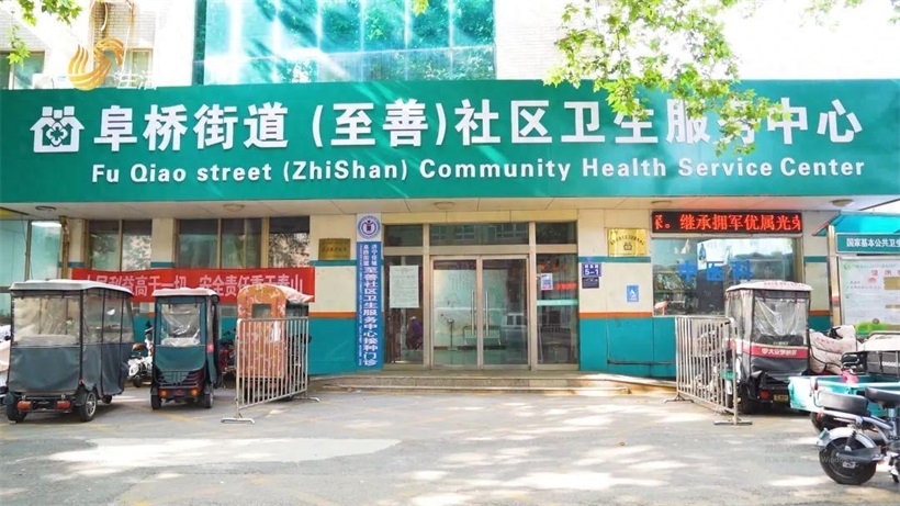 济宁市阜桥街道(至善)中心:基层医疗新典范,助力全民健康