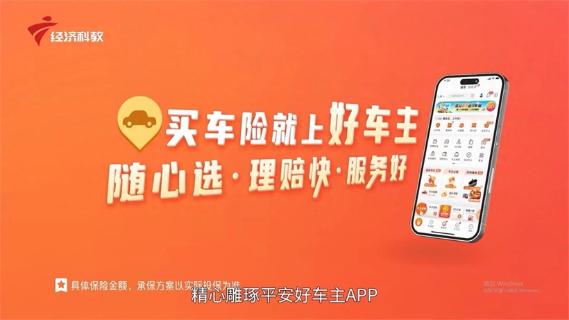平安好车主APP匠心十年,重塑车主服务新生态