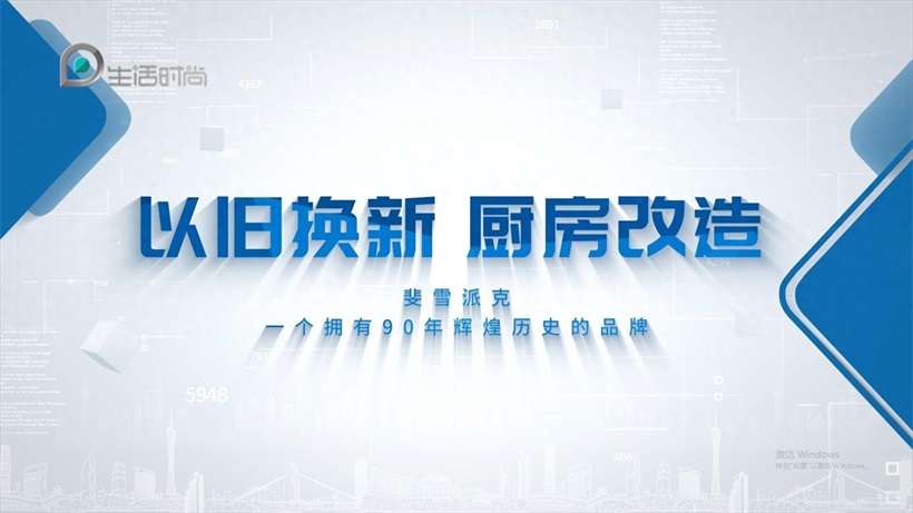 斐雪派克携手高岛屋重塑“社交厨房”，引领生活新风尚