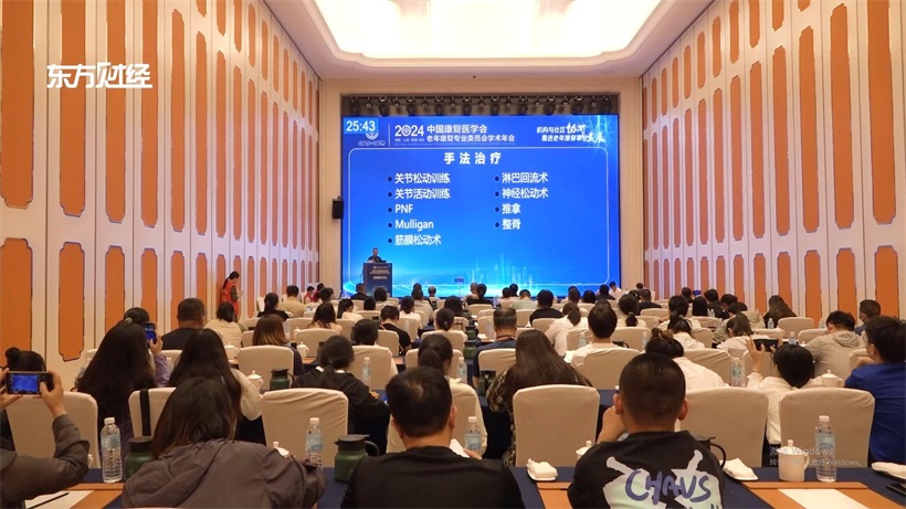 中国康复医学会老年康复专业委员会2024学术年会在沪圆满召开(图4) 中国康复医学会老年康复专业委员会2024学术年会在沪圆满召开(图4)