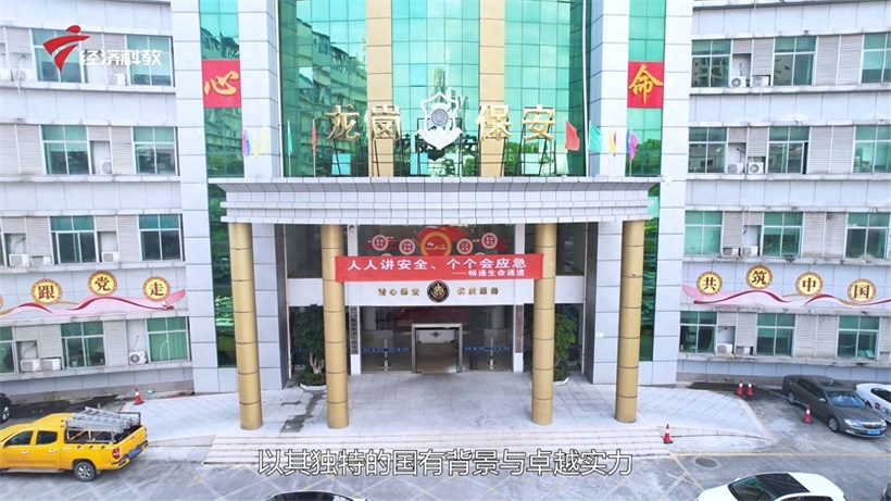 深圳市龙岗区保安服务有限公司彰显国企担当,领航安保行业新篇章