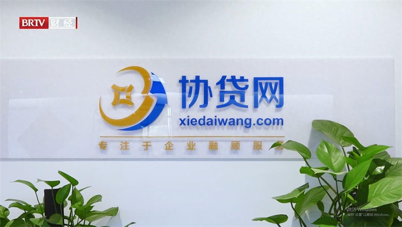 协贷网以数据资产为翼,开辟企业融资创新之路