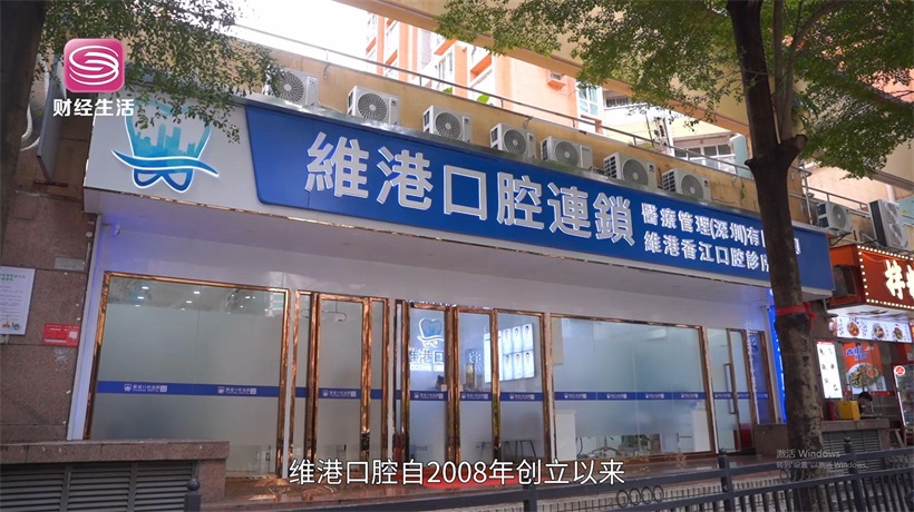 维港口腔以“医道济世”引领口腔健康新风尚(图2)