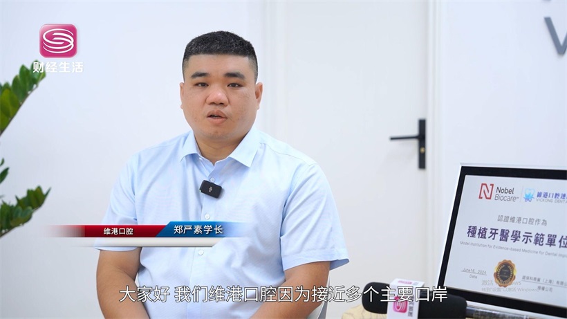 维港口腔以“医道济世”引领口腔健康新风尚(图6)