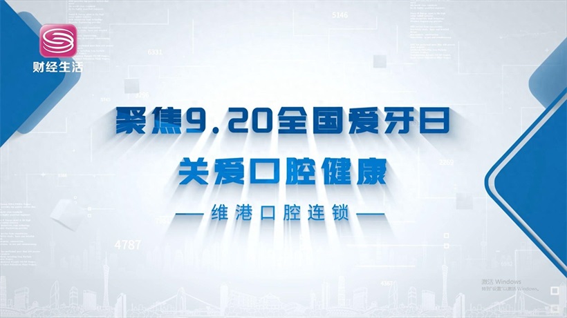 维港口腔以“医道济世”引领口腔健康新风尚(图1)