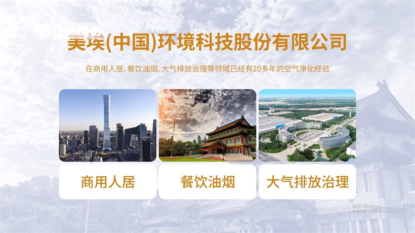 美埃科技以创新科技引领餐饮油烟净化，助力绿色生态环境建设(图2)